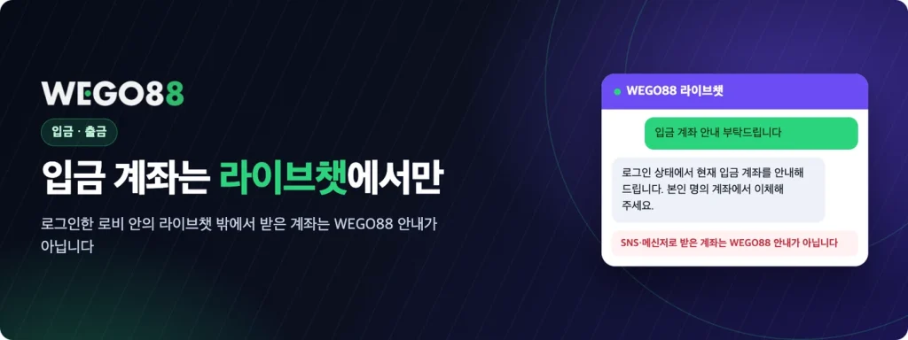입금 계좌는 로그인한 로비의 라이브챗에서만 안내합니다