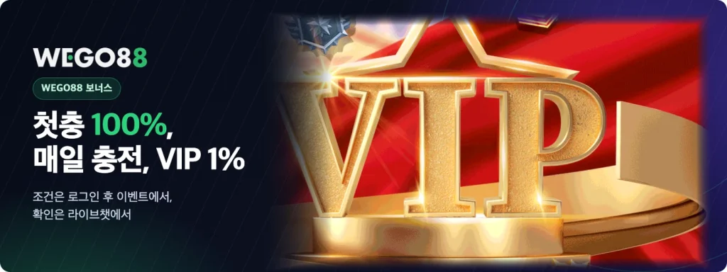 WEGO88 보너스: 첫충 100%, 매일 충전, VIP 1% 리베이트